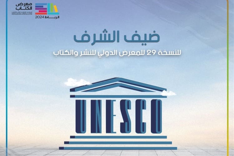 اليونسكو ضيفة شرف المعرض الدولي للنشر والكتاب 2024