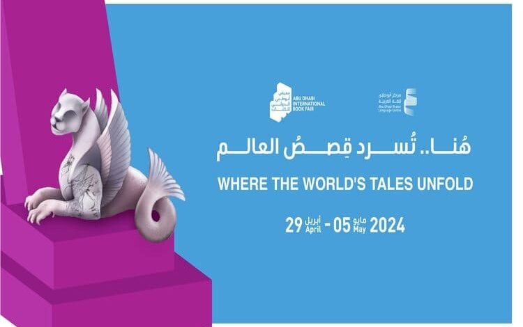 انطلاق فعاليات الدورة الـ 33 من معرض أبوظبي الدولي للكتاب 2024