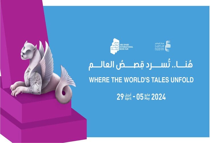 انطلاق فعاليات الدورة الـ 33 من معرض أبوظبي الدولي للكتاب 2024