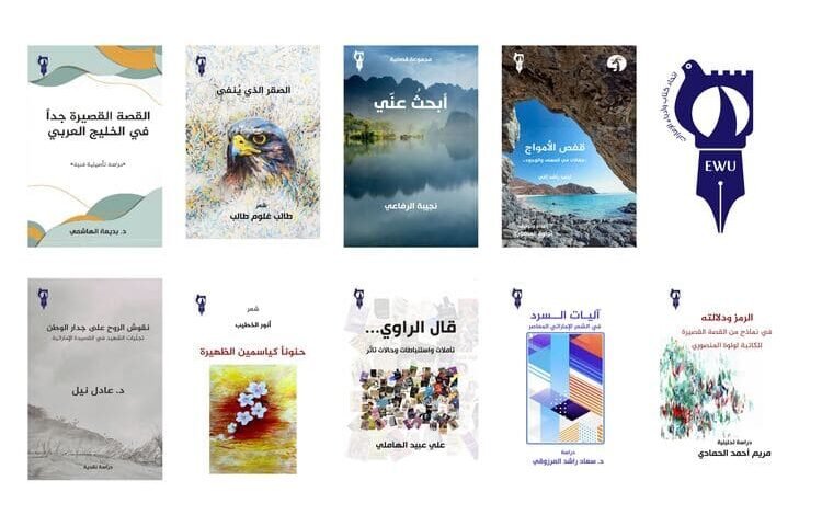 إصدارات متنوعة لاتحاد كتّاب وأدباء الإمارات في معرض أبوظبي للكتاب 2024