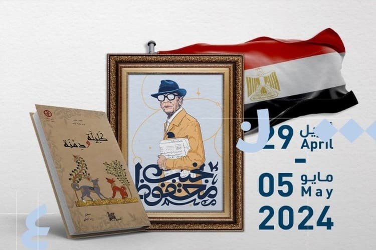 نجيب محفوظ الشخصية المحورية لمعرض أبوظبي الدولي للكتاب 2024