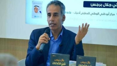 برجس يحاضر يوقع "نشيج الدودوك" في جناح مؤسسة العويس الثقافية