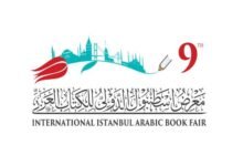 معرض إسطنبول الدولي التاسع للكتاب العربي في آب المقبل