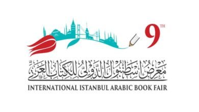 معرض إسطنبول الدولي التاسع للكتاب العربي في آب المقبل