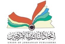 اتحاد الناشرين الأردنيين يحدد موعد إقامة معرض عمّان الدولي للكتاب 2026 في 24 أيلول المقبل