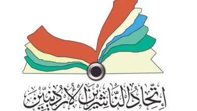اتحاد الناشرين الأردنيين يحدد موعد إقامة معرض عمّان الدولي للكتاب 2026 في 24 أيلول المقبل