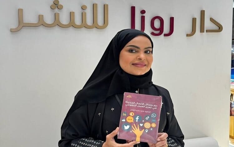 الدكتور عائشة الكواري تفوز بعضوية مجلس إدارة اتحاد الناشرين العرب