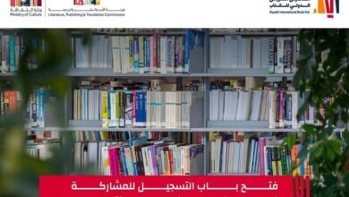 الإعلان عن موعد إقامة معرض الرياض الدولي للكتاب 2024