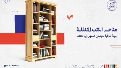 هيئة الأدب السعودية تفتح باب التسجيل في مبادرة متاجر الكتب المتنقلة