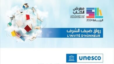 "اليونسكو" تعلن برنامجها كضيف شرف الدورة 29 لمعرض الدولي للنشر والكتاب بالرباط