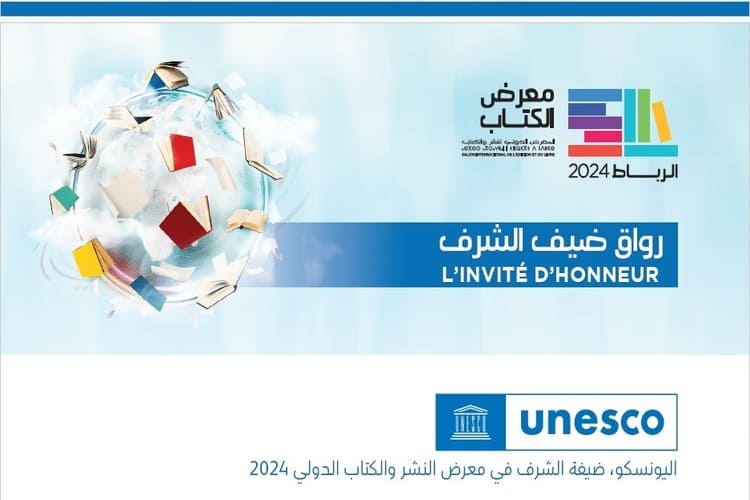 "اليونسكو" تعلن برنامجها كضيف شرف الدورة 29 لمعرض الدولي للنشر والكتاب بالرباط