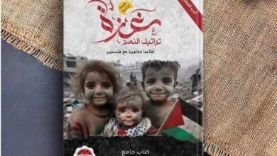 صدور مؤلف جماعي لـ 80 كاتبا عربيا بعنوان "غزة تراتيل النصر"  