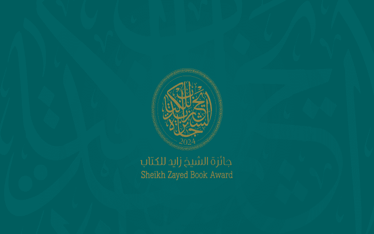 جائزة الشيخ زايد للكتاب تستقبل أكثر من 4 آلاف ترشيح من 75 دولة..