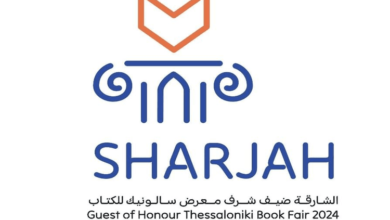 الإعلان عن برنامج الشارقة ضيف شرف معرض سالونيك للكتاب