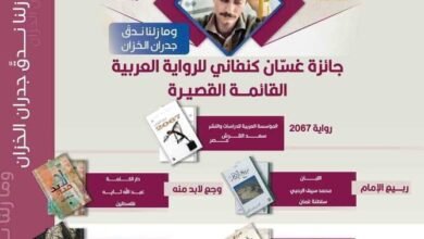 إعلان القائمة القصيرة لجائزة كنفاني بدورتها الثالثة للعام 2024