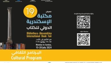 الإعلان عن البرنامج الثقافي لمعرض مكتبة الإسكندرية الدولي للكتاب