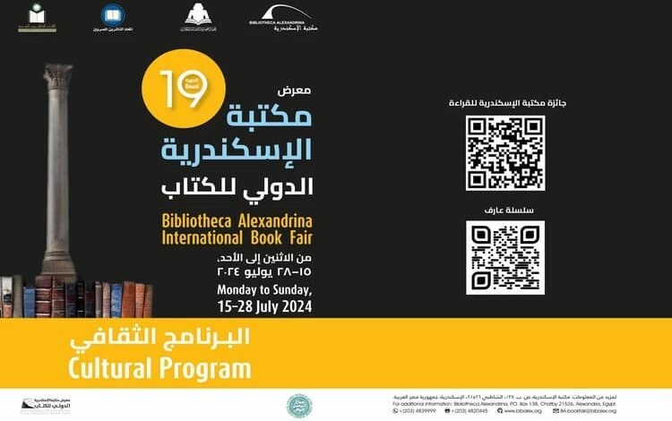 الإعلان عن البرنامج الثقافي لمعرض مكتبة الإسكندرية الدولي للكتاب