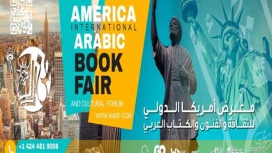 معرض الكتاب العربي الدولي في أمريكا يواصل استقبال طلبات المشاركة..