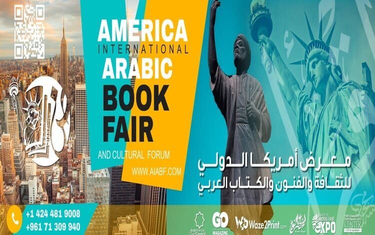 معرض الكتاب العربي الدولي في أمريكا يواصل استقبال طلبات المشاركة..