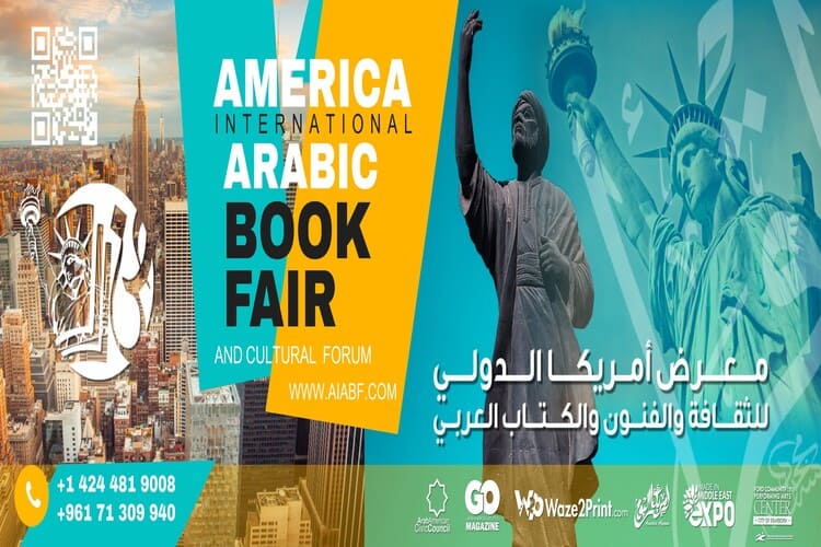معرض الكتاب العربي الدولي في أمريكا يواصل استقبال طلبات المشاركة..