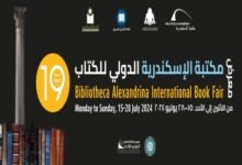 اختتام فعاليات معرض مكتبة الإسكندرية الدولي للكتاب 2024  بمشاركة 75 دار نشر عربية