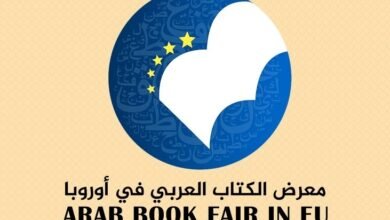 مؤسسة معرض الكتاب العربي في أوروبا تعلن عن مواعيد معارضها القادمة