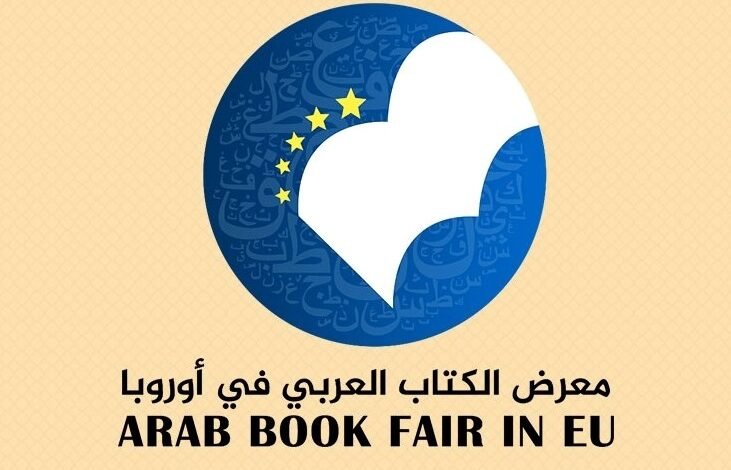 مؤسسة معرض الكتاب العربي في أوروبا تعلن عن مواعيد معارضها القادمة