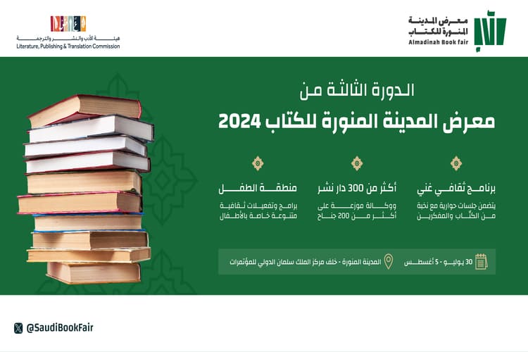 اهتمام خاص بالمؤلف السعودي في معرض المدينة المنورة للكتاب 2024