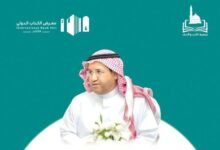 فايز الأحمدي مديرا عاما لمعرض الكتاب الدولي 2024