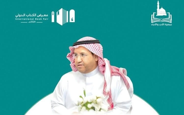 فايز الأحمدي مديرا عاما لمعرض الكتاب الدولي 2024
