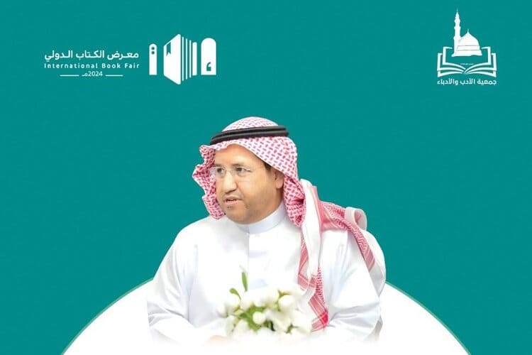 فايز الأحمدي مديرا عاما لمعرض الكتاب الدولي 2024