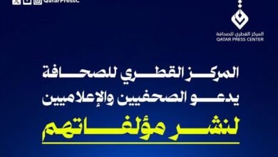 المركز القطري للصحافة يدعو الصحفيين والإعلاميين لنشر مؤلفاتهم