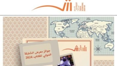 فتح باب المشاركة في جوائز معرض الشارقة الدولي للكتاب 2024