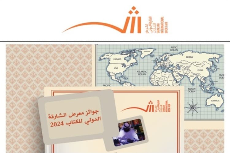 فتح باب المشاركة في جوائز معرض الشارقة الدولي للكتاب 2024