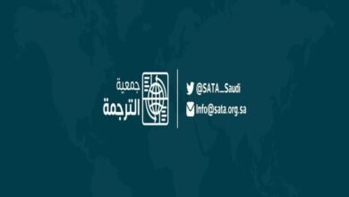  جمعية الترجمة تعرض 500 كتاب مترجم في معرض المدينة المنورة للكتاب