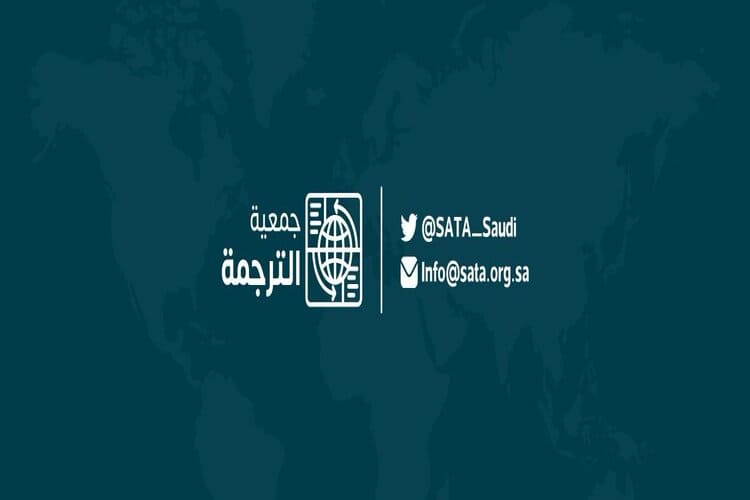 جمعية الترجمة تعرض 500 كتاب مترجم في معرض المدينة المنورة للكتاب