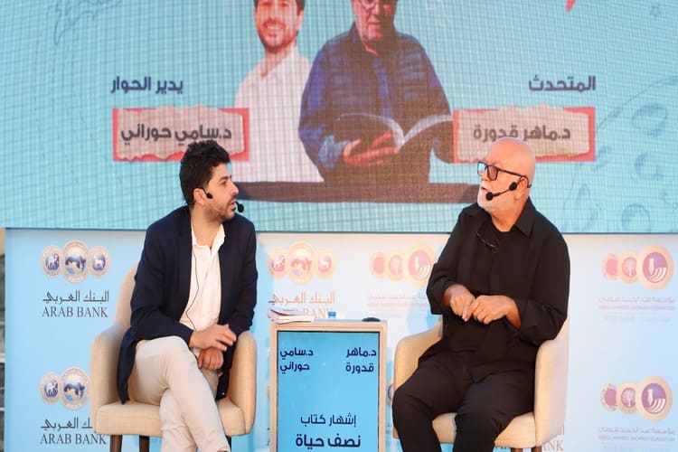 إشهار كتاب "نصف حياة" للدكتور ماهر قدورة في "شومان"