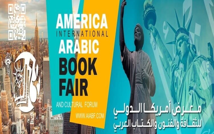معرض أمريكا الدولي يمدد فترة استقبال طلبات المشاركة حتى نهاية  الشهر الحالي