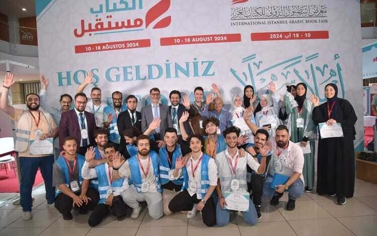 اختتام فعاليات معرض اسطنبول الدولي للكتاب العربي 2024
