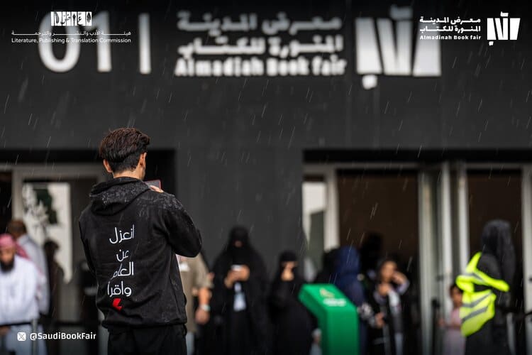 الدكتورعلوان: نجاح معرض المدينة المنورة للكتاب 2024 عزز مكانته المهمة..