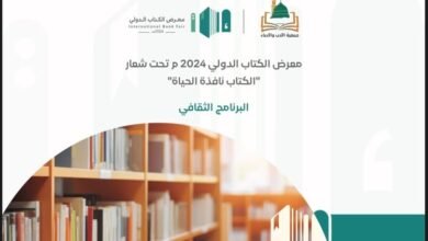 22 فعالية ثقافية معرض الكتاب الدولي في المدينة المنورة 2024