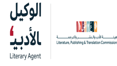 فتح باب التسجيل للوكلاء الأدبيين والوكالات الأدبية في معرض الرياض الدولي للكتاب
