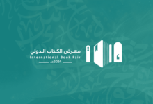 اختتام معرض الكتاب الدولي في المدينة المنورة.. و85 ألف زائر خلال 7 أيام..