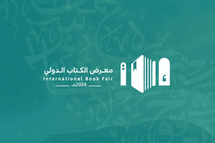 اختتام معرض الكتاب الدولي في المدينة المنورة.. و85 ألف زائر خلال 7 أيام..