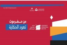 بدء استقبال طلبات المشاركة في معرض حضرموت الدولي للكتاب في المكلا