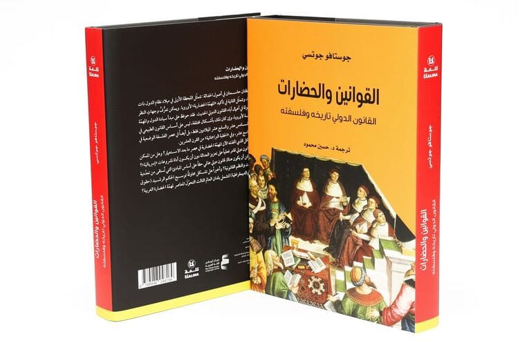 مركز أبوظبي للغة العربية يصدر كتاب "القوانين والحضارات.."