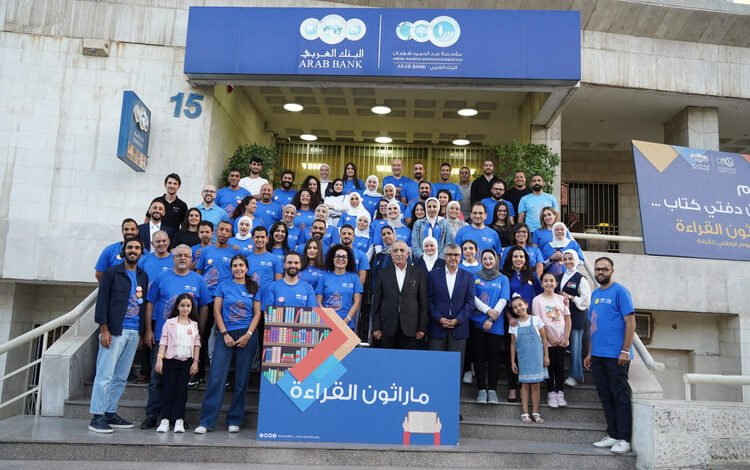 الأردنيون يقرأون أكثر من 10 ملايين صفحة خلال "ماراثون القراءة"