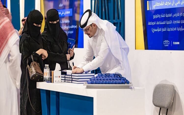 الدكتور القحطاني يوقع كتابه "قضايا معاصرة" في معرض الرياض للكتاب 2024