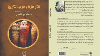 دار الفينيق للنشر تصدركتاب "آثار غزة وحرب التاريخ" للكاتب حسام أبو النصر