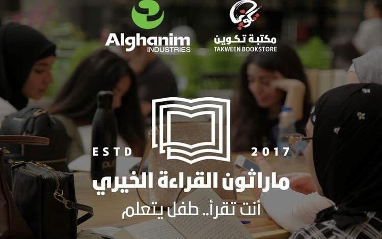 ماراثون قراءة خيري في مكتبة تكوين الكويتية الجمعة والسبت